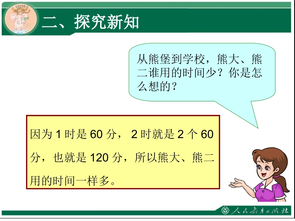 《时、分、秒》教学课件（第2课时）_第3页