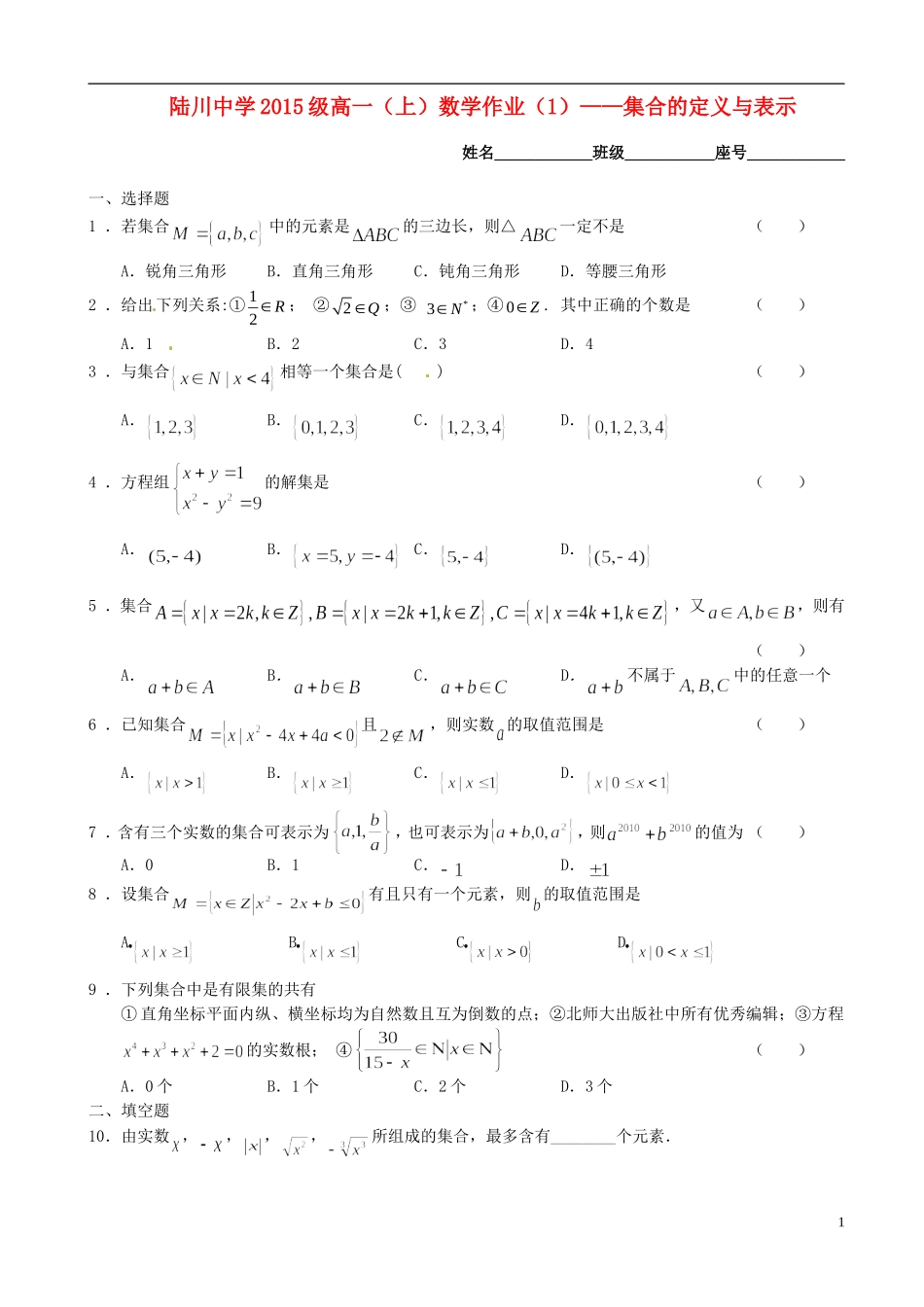 级高一数学 集合的定义与表示作业-人教版高一全册数学试题_第1页
