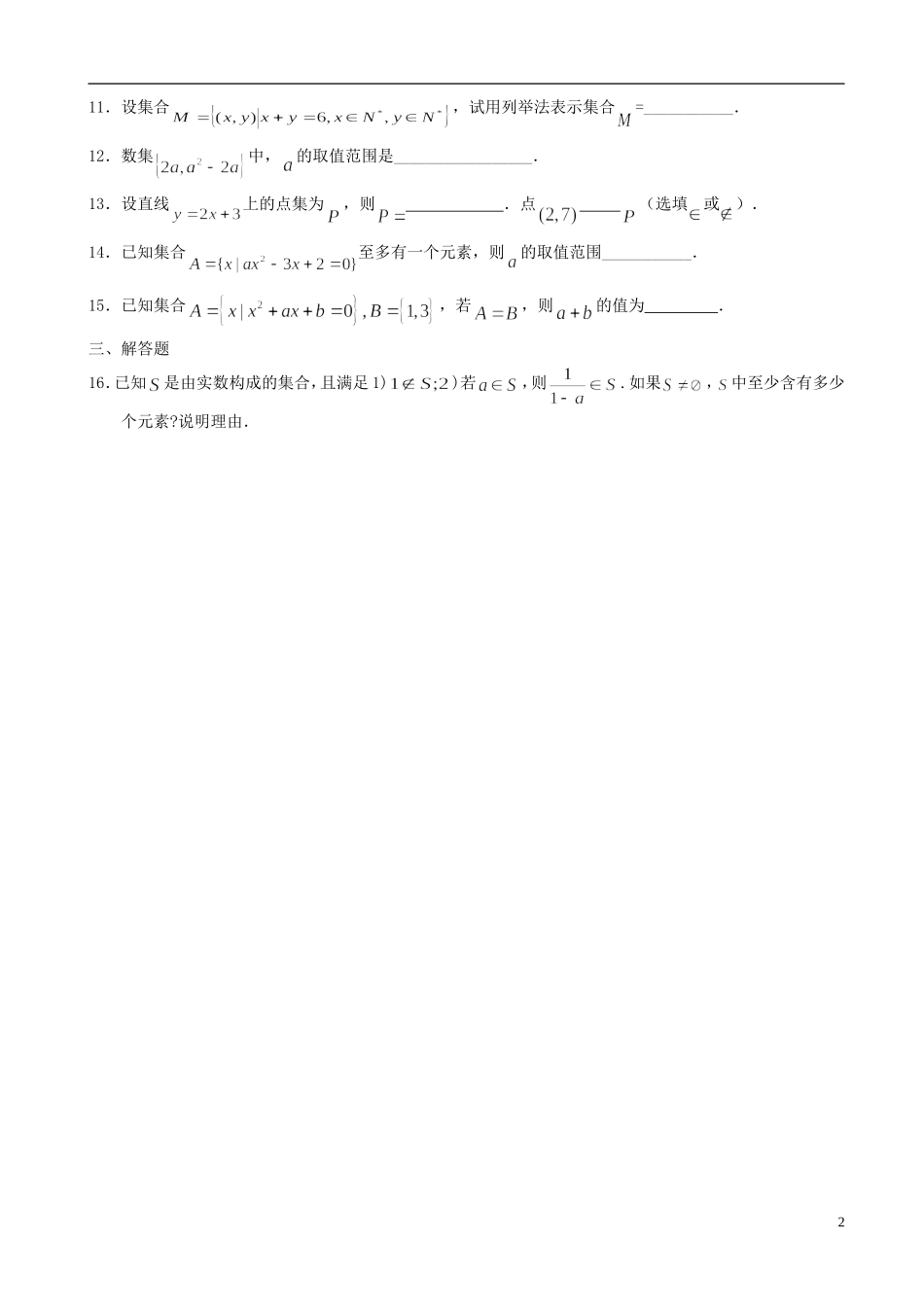 级高一数学 集合的定义与表示作业-人教版高一全册数学试题_第2页