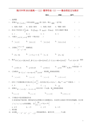 级高一数学 集合的定义与表示作业-人教版高一全册数学试题