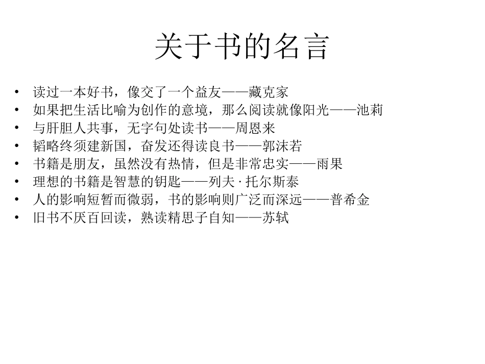 《我的第一本书》课件_第2页