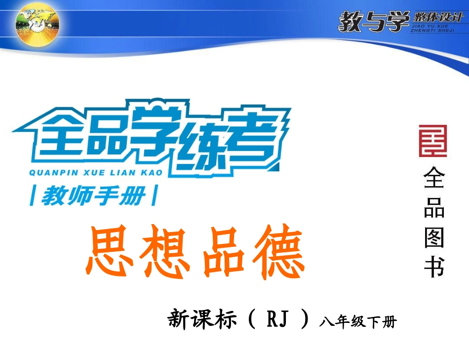 【新课落实】公民的义务_第1页