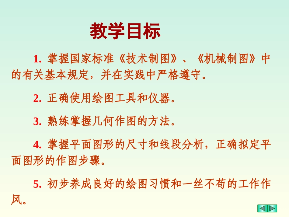 《机械制图》第一章课件_第3页