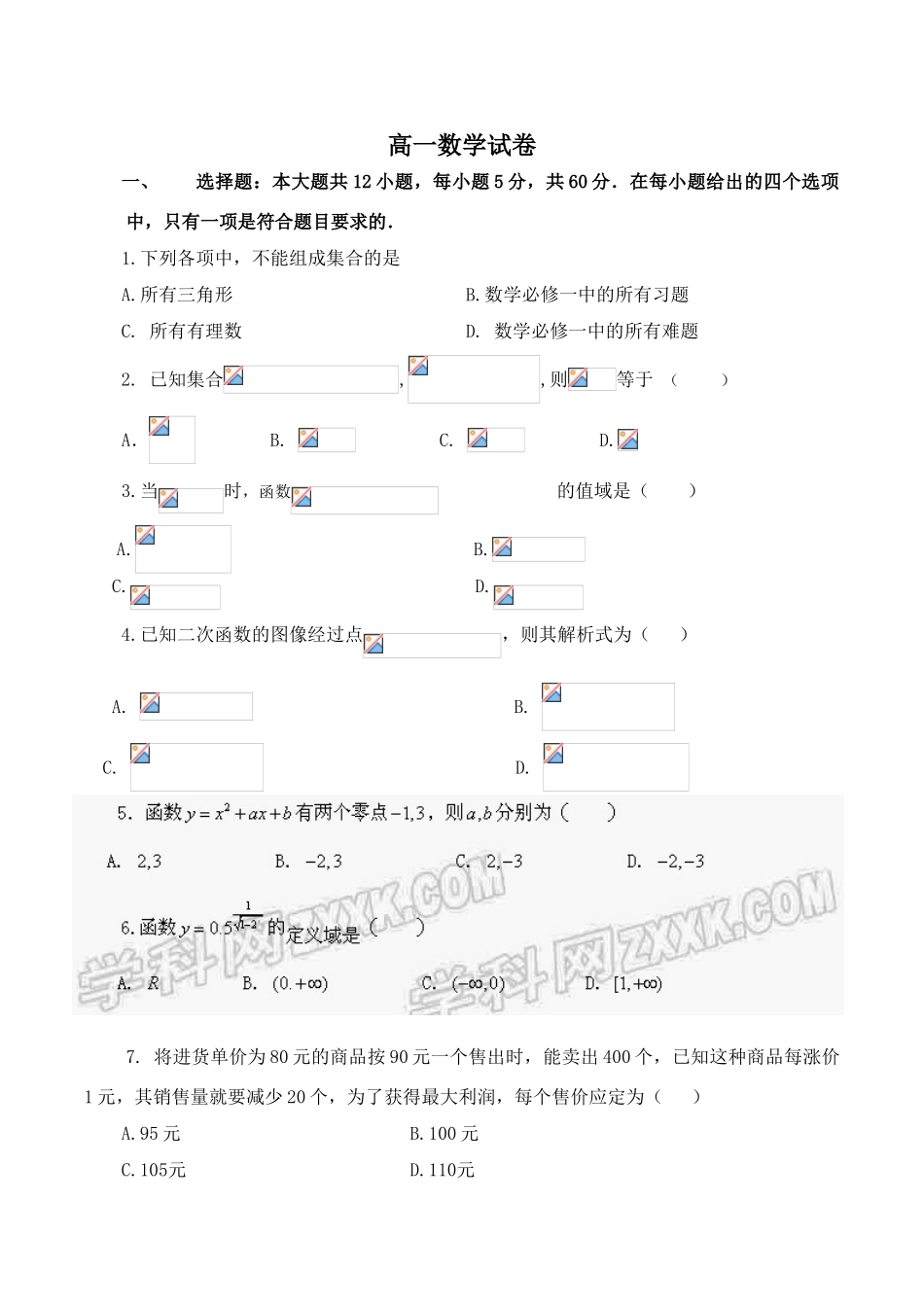 山东省济南市历城二中高一数学期中考试试卷_第1页