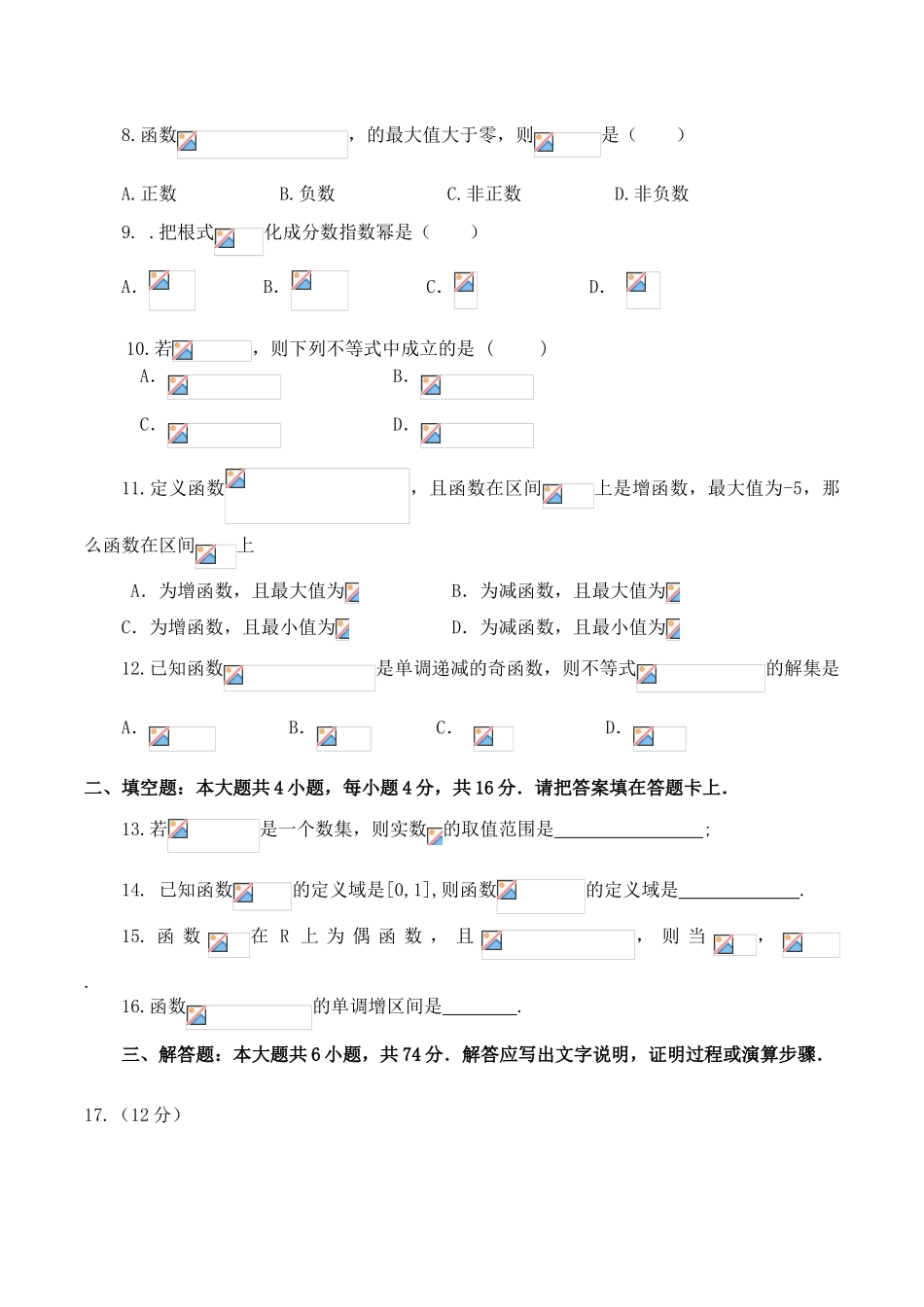 山东省济南市历城二中高一数学期中考试试卷_第2页