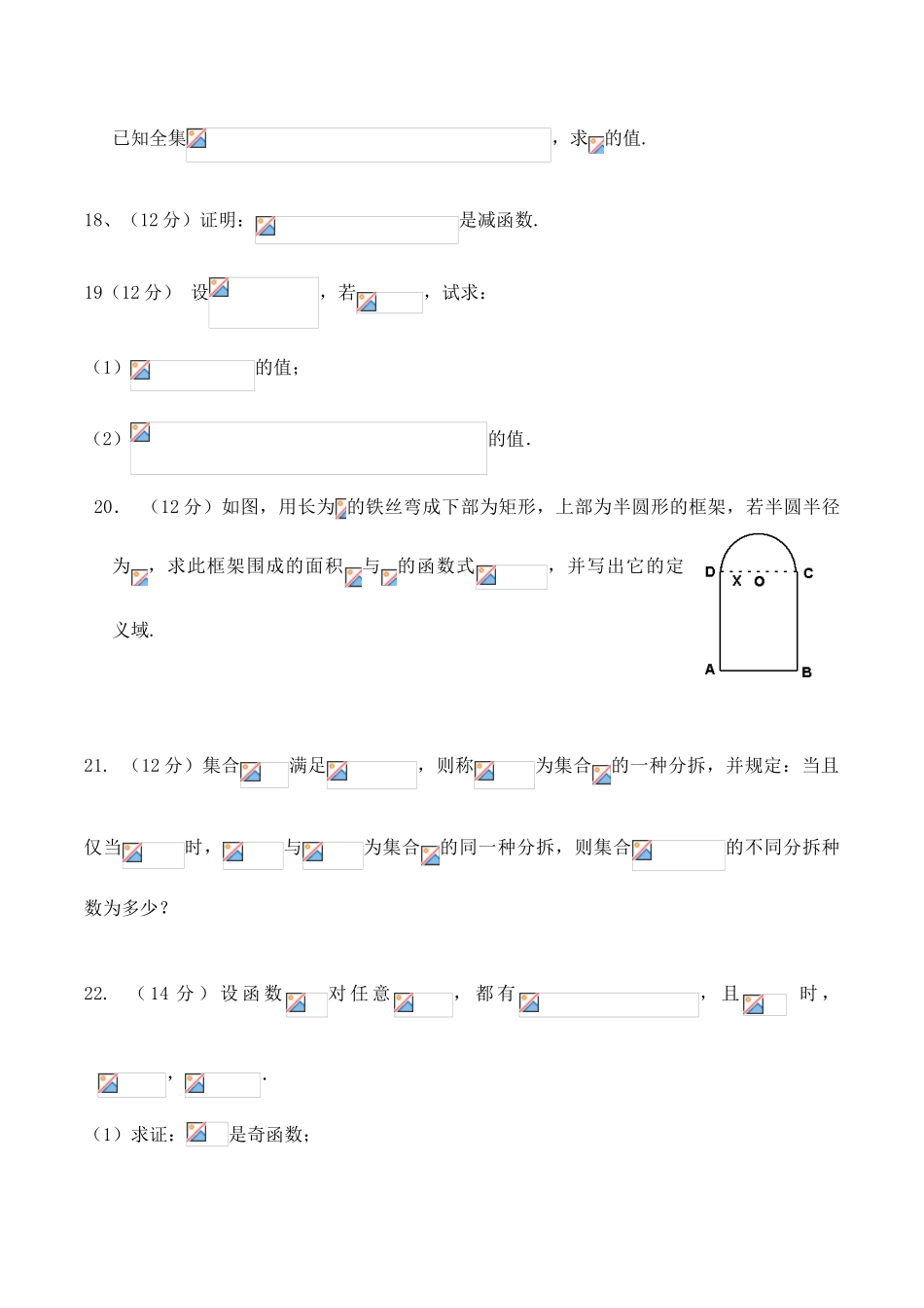 山东省济南市历城二中高一数学期中考试试卷_第3页