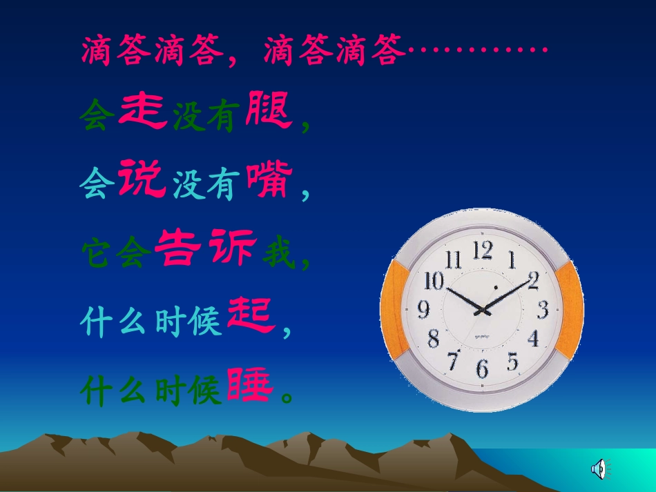 《认识钟表》课件 (4)_第2页