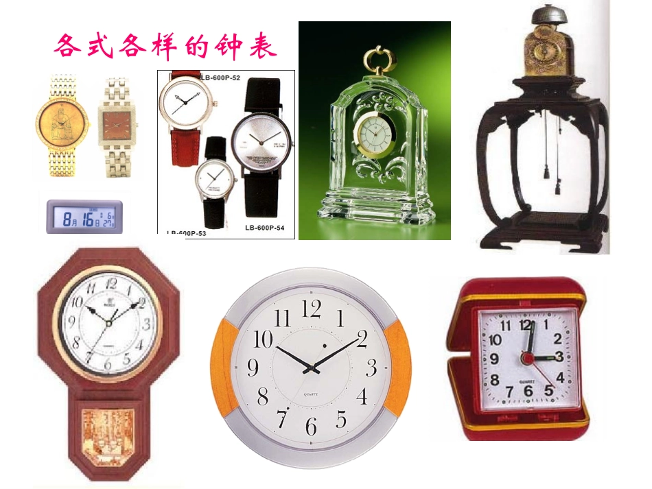 《认识钟表》课件 (4)_第3页