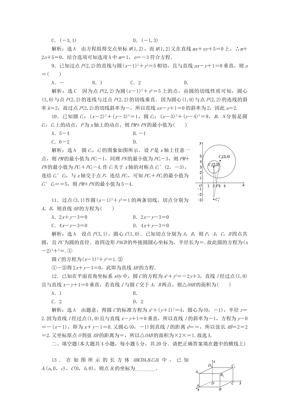 高中数学 阶段质量检测（二）平面解析几何初步 苏教版必修2-苏教版高一必修2数学试题_第2页