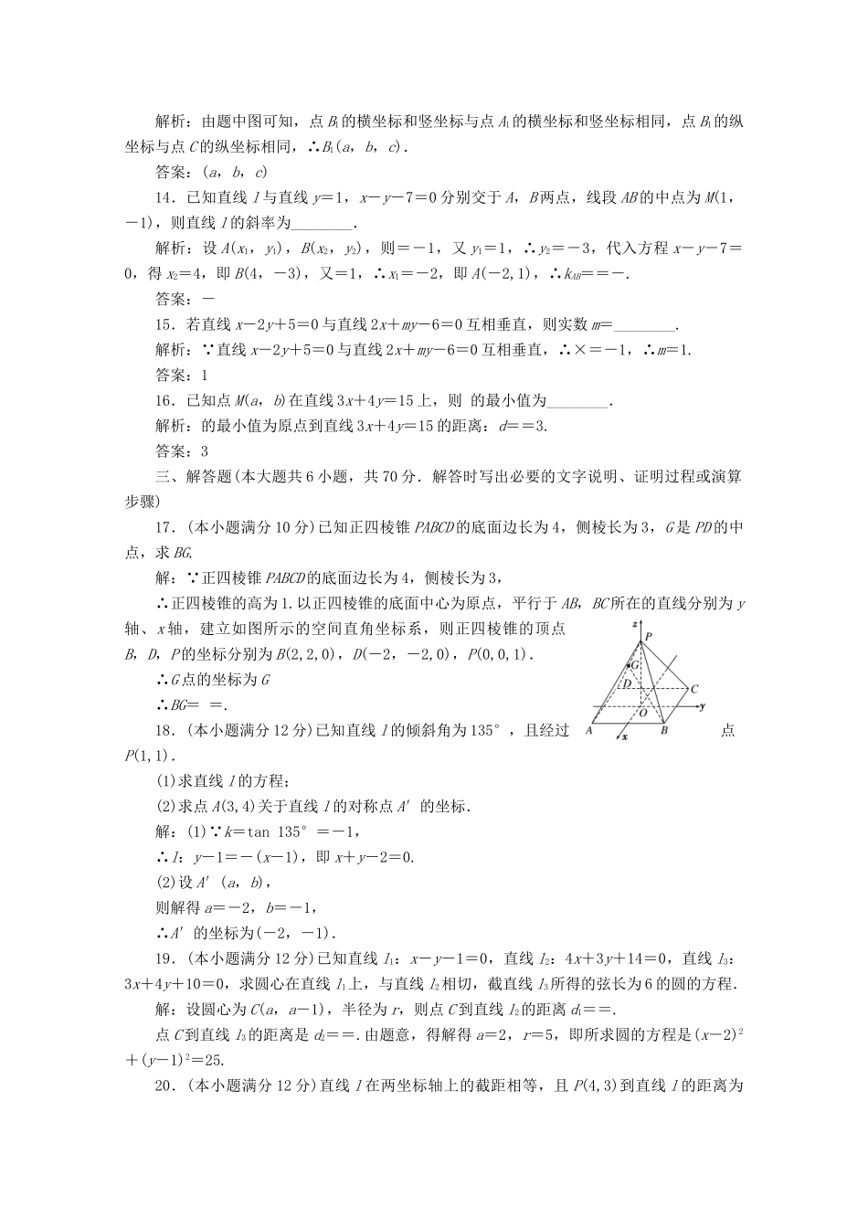 高中数学 阶段质量检测（二）平面解析几何初步 苏教版必修2-苏教版高一必修2数学试题_第3页