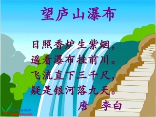 《瀑布》课件PPT
