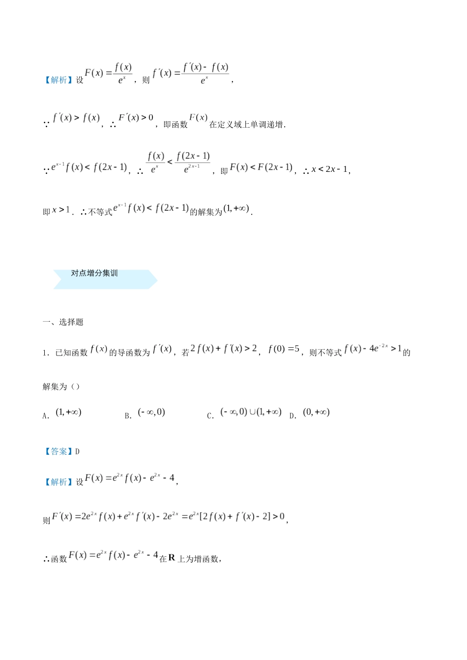 高考数学 专题三 含导函数的抽象函数的构造精准培优专练 理-人教版高三全册数学试题_第3页