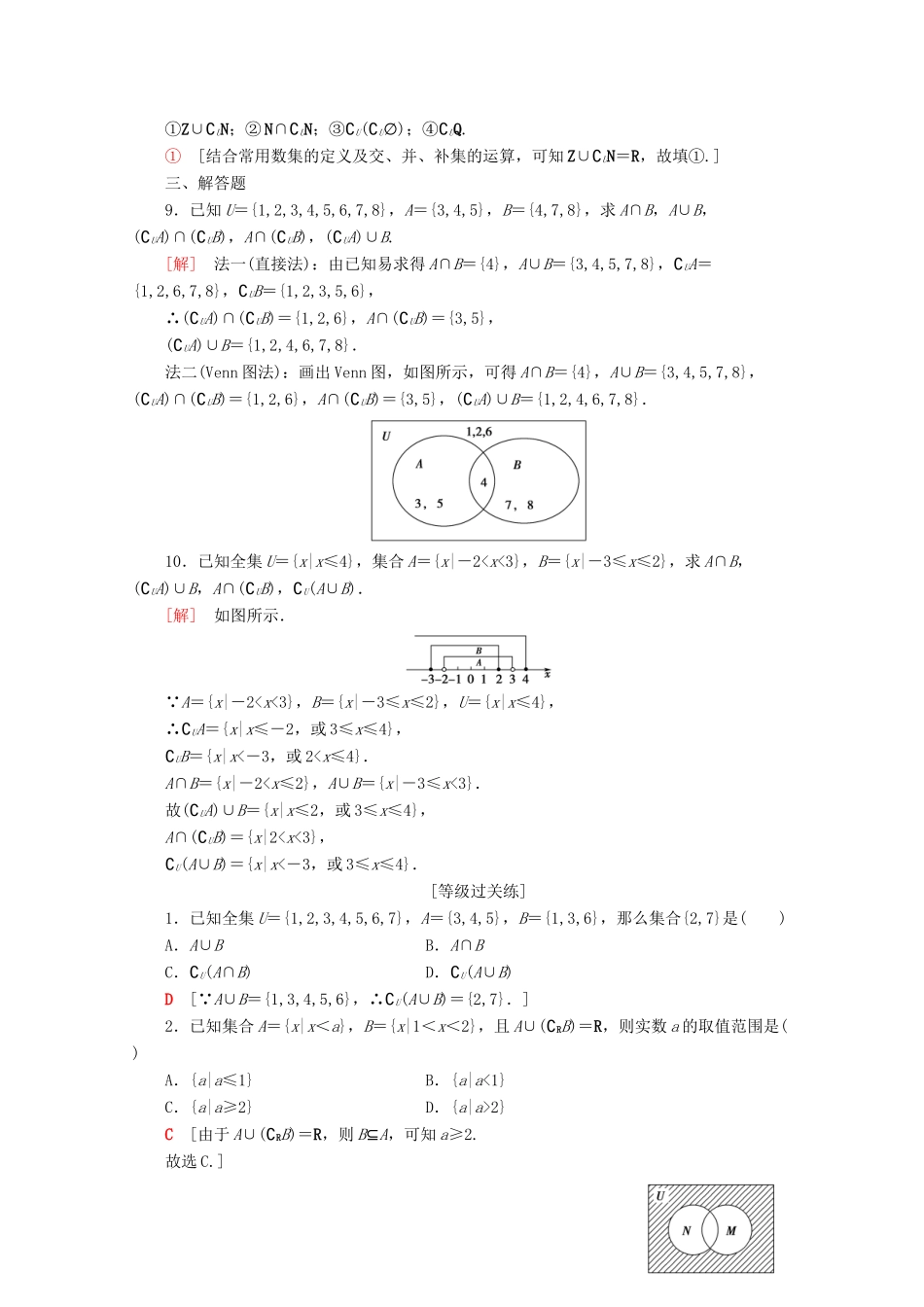 高中数学 课时分层作业5 补集（含解析）新人教A版必修第一册-新人教A版高一第一册数学试题_第2页