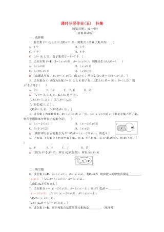 高中数学 课时分层作业5 补集（含解析）新人教A版必修第一册-新人教A版高一第一册数学试题