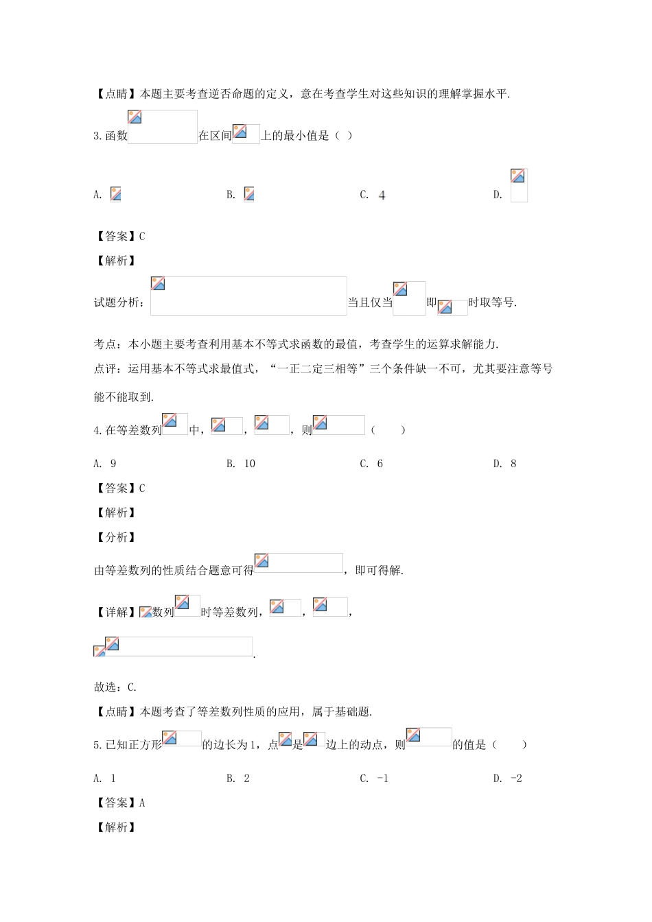 湖南省株洲市茶陵二中高三数学上学期第二次月考试题 文（含解析）-人教版高三全册数学试题_第2页