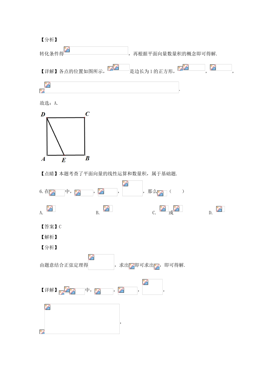 湖南省株洲市茶陵二中高三数学上学期第二次月考试题 文（含解析）-人教版高三全册数学试题_第3页