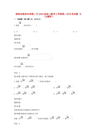 湖南省株洲市茶陵二中高三数学上学期第二次月考试题 文（含解析）-人教版高三全册数学试题