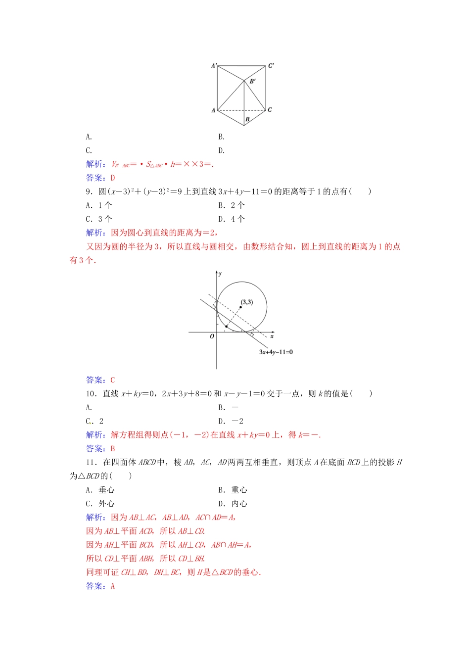 高中数学 模块综合评价 新人教A版必修2-新人教A版高一必修2数学试题_第3页