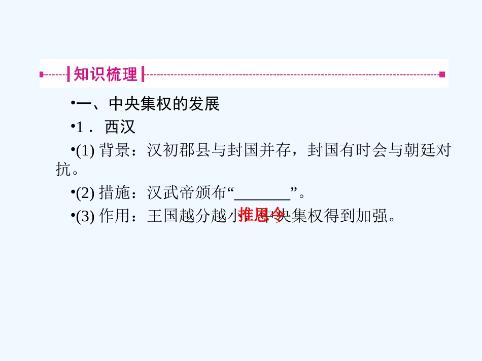 《金版新学案》2011高三历史一轮 第2讲 从汉至元政治制度的演变和明清君主专制的加强课件 新人教版_第3页
