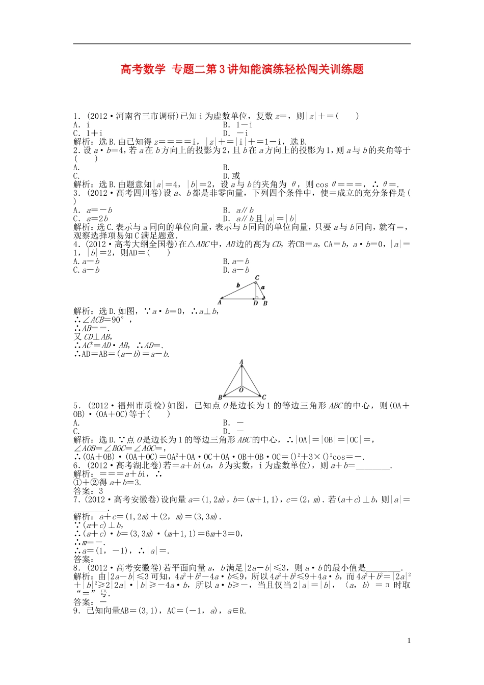 高考数学 专题二第3讲知能演练轻松闯关训练题_第1页