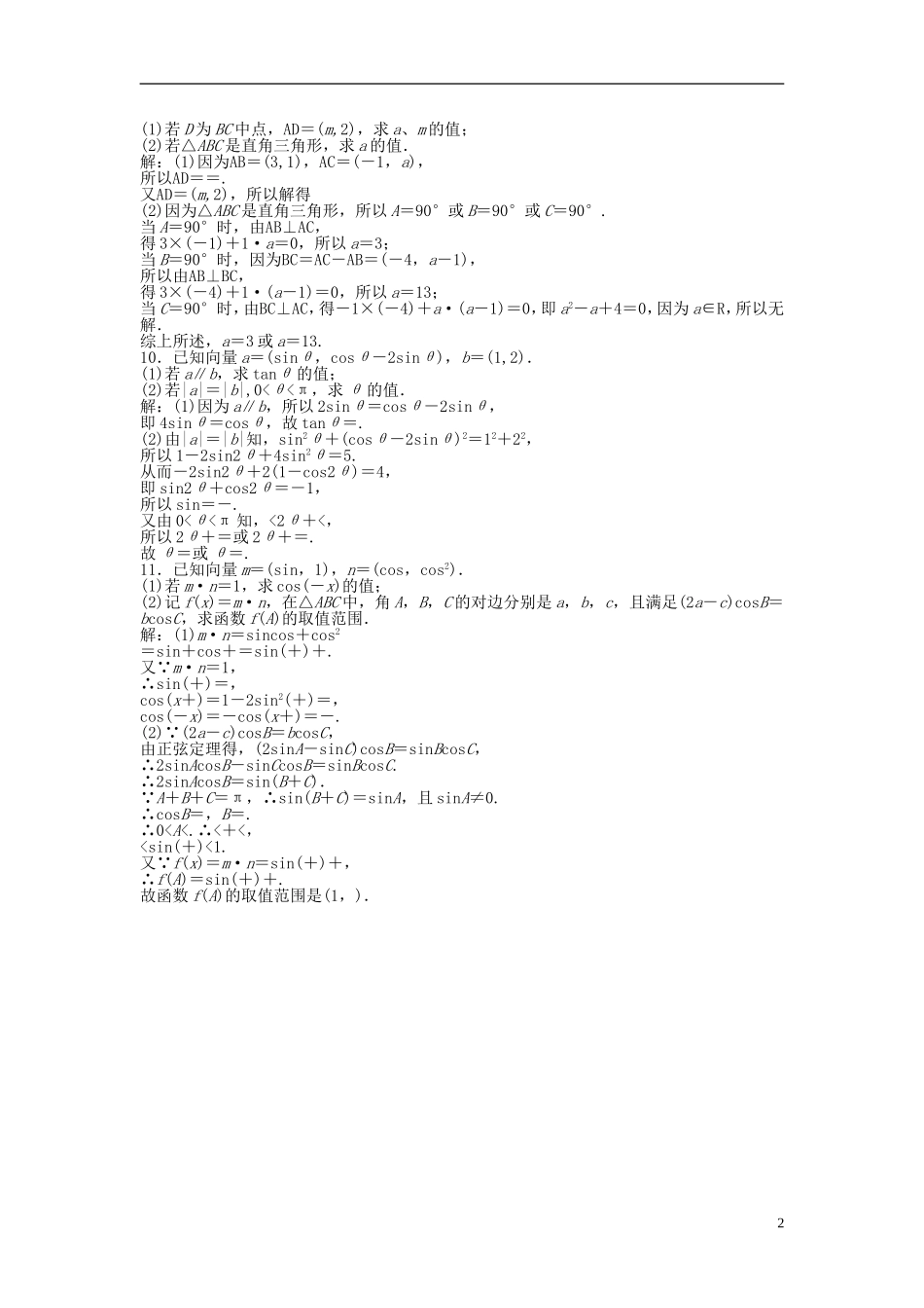 高考数学 专题二第3讲知能演练轻松闯关训练题_第2页