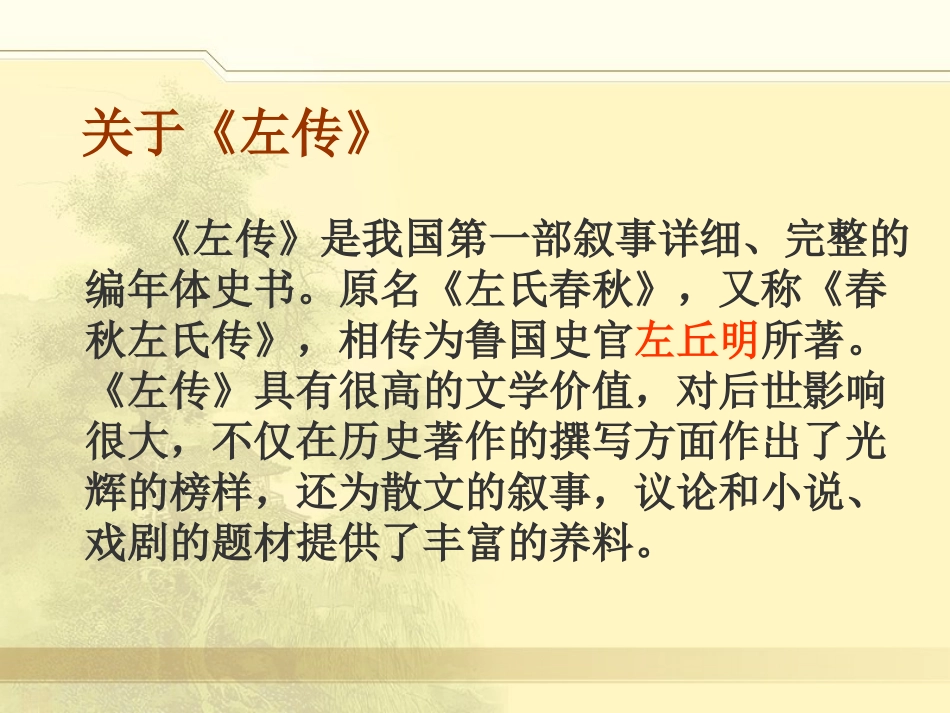 《曹刿论战》教学演示课件_第2页