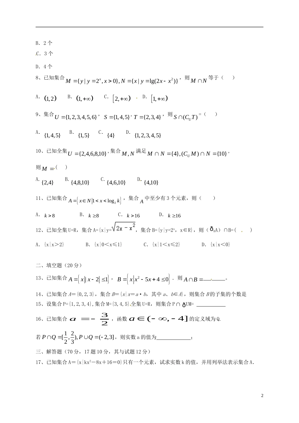 陕西省黄陵县高三数学上学期开学考试试题（重点班）理-人教版高三全册数学试题_第2页