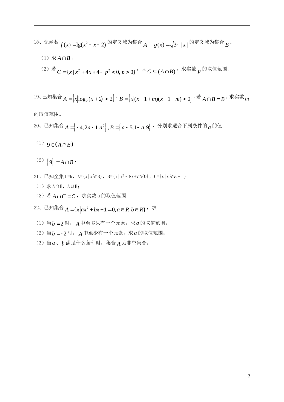 陕西省黄陵县高三数学上学期开学考试试题（重点班）理-人教版高三全册数学试题_第3页