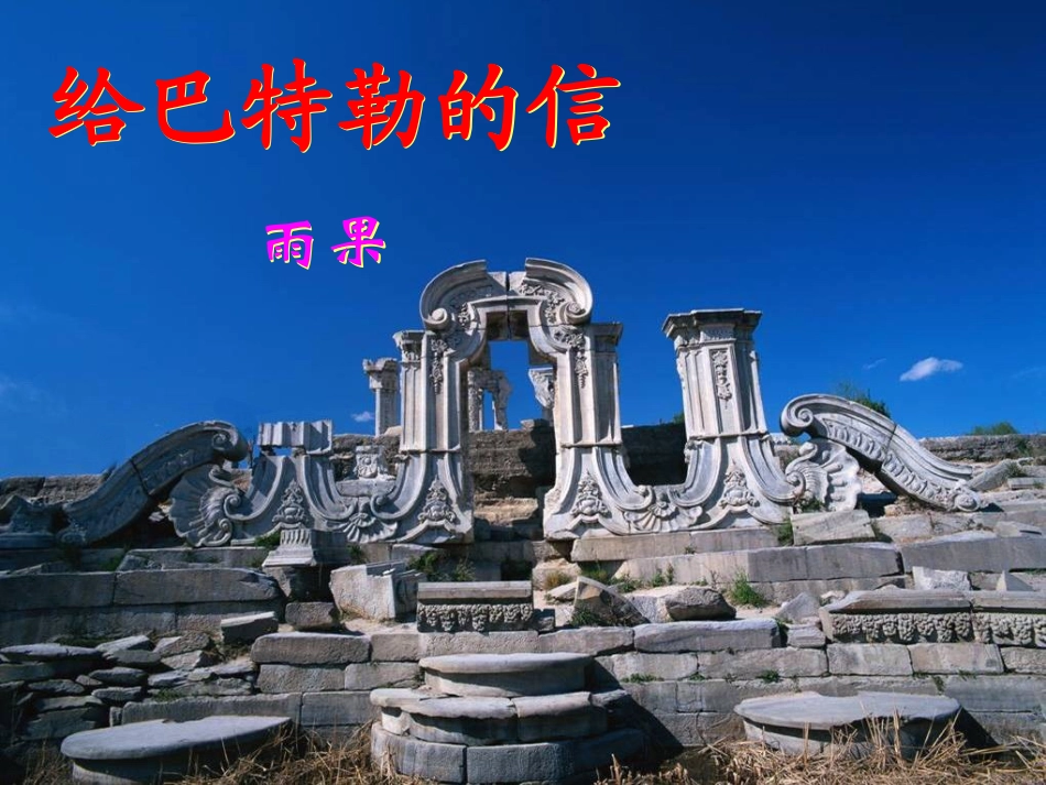 《给巴特勒的信》3(2)_第1页