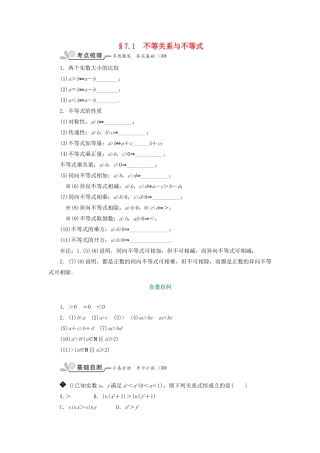 核按钮（新课标）高考数学一轮复习 第七章 不等式 7.1 不等关系与不等式习题 理-人教版高三全册数学试题