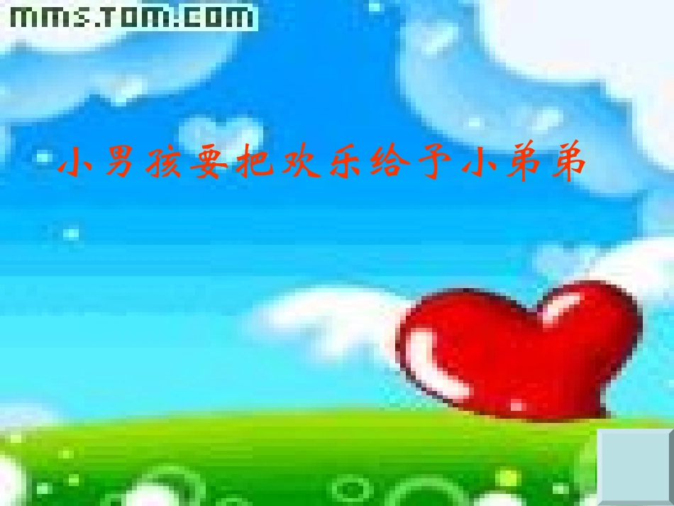 《给予是快乐的》PPT课件_第3页