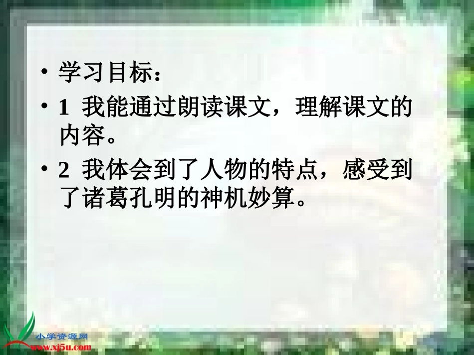 《用奇谋孔明借箭》 (2)_第3页