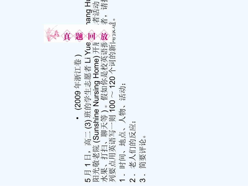 【河南专版】《金版新学案》2011高三英语一轮课件 新人教版必修3-3_第3页