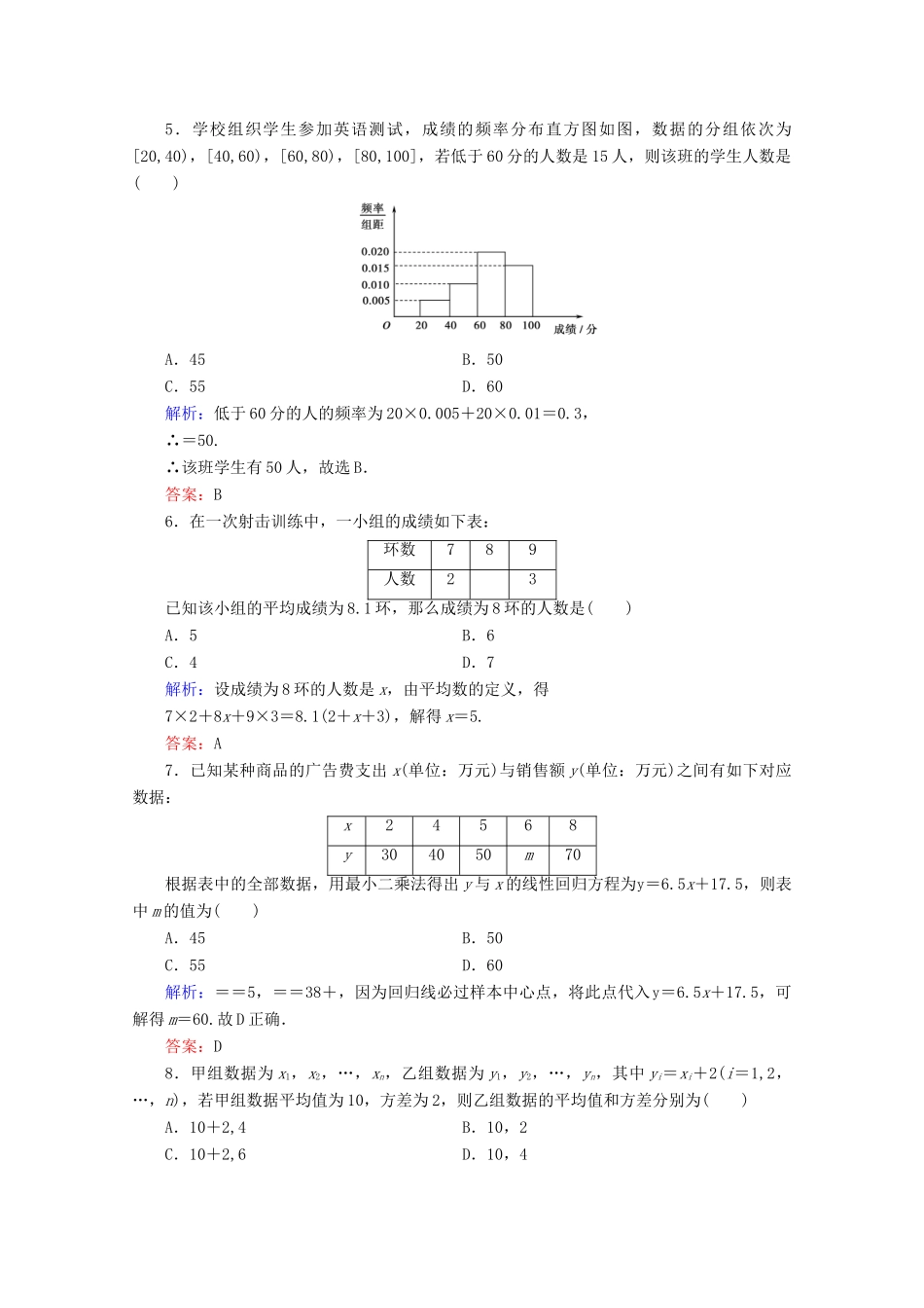 高中数学 章末质量检测卷（二） 新人教B版必修3-新人教B版高一必修3数学试题_第2页