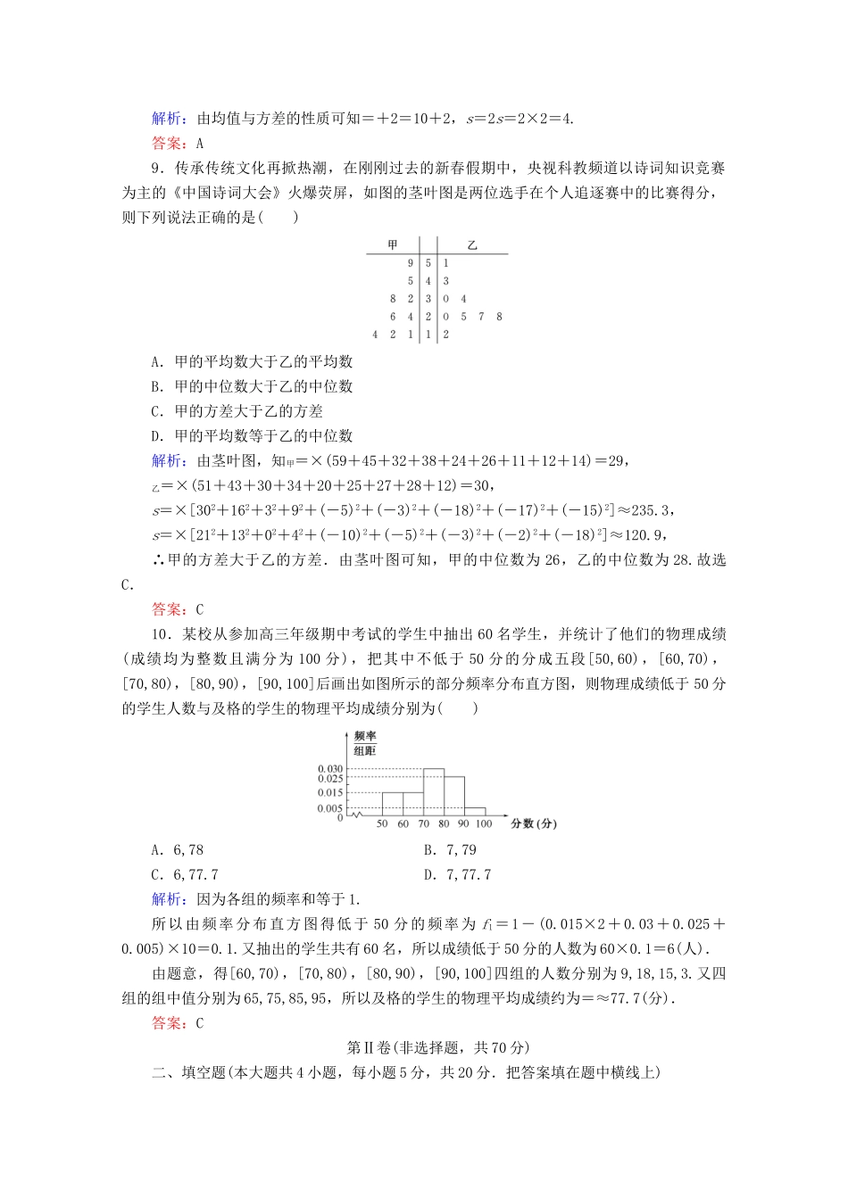 高中数学 章末质量检测卷（二） 新人教B版必修3-新人教B版高一必修3数学试题_第3页