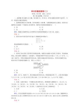 高中数学 章末质量检测卷（二） 新人教B版必修3-新人教B版高一必修3数学试题