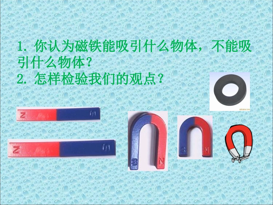 《磁铁有磁性》教学课件_第3页