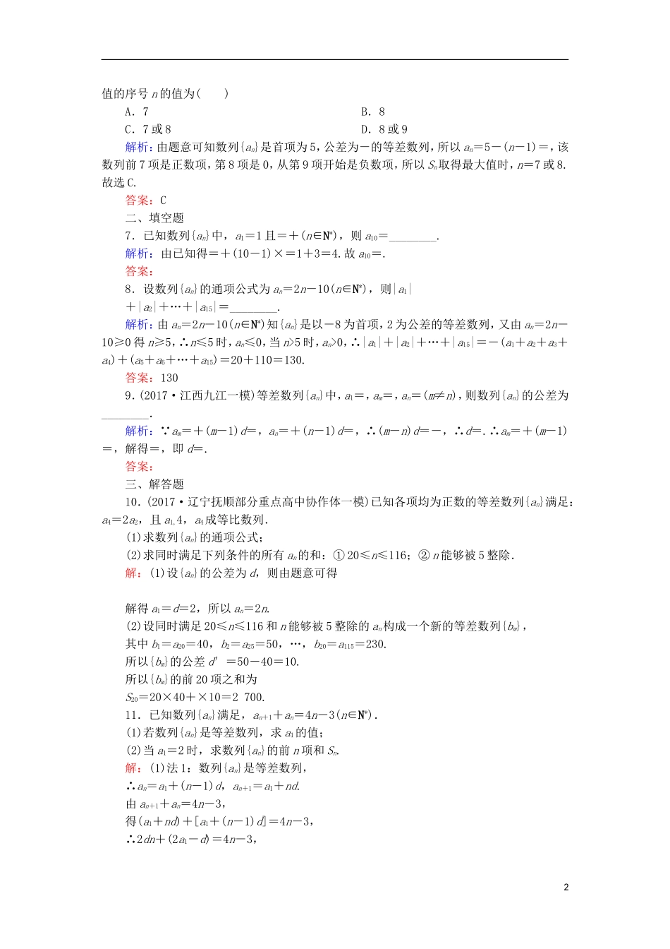 高考数学一轮复习 第五章 数列 课时作业32 等差数列（含解析）文-人教版高三全册数学试题_第2页