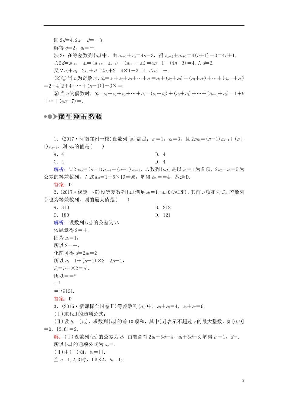 高考数学一轮复习 第五章 数列 课时作业32 等差数列（含解析）文-人教版高三全册数学试题_第3页
