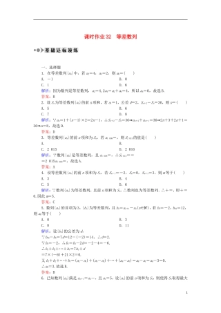 高考数学一轮复习 第五章 数列 课时作业32 等差数列（含解析）文-人教版高三全册数学试题