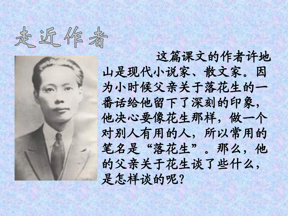 《落花生》课件胡小妮_第3页