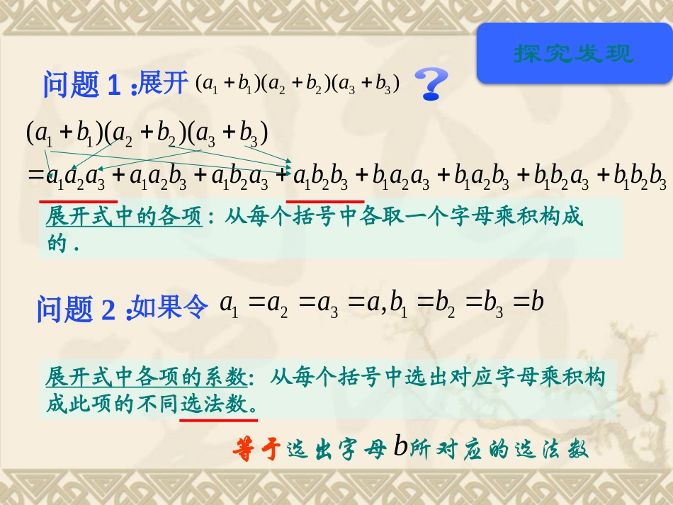 【数学】151二项式定理课件（北师大版选修2-3）_第2页
