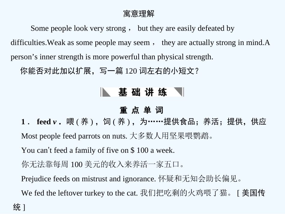 【创新设计】2011高考英语一轮复习 Module3课件 外研版选修7_第2页