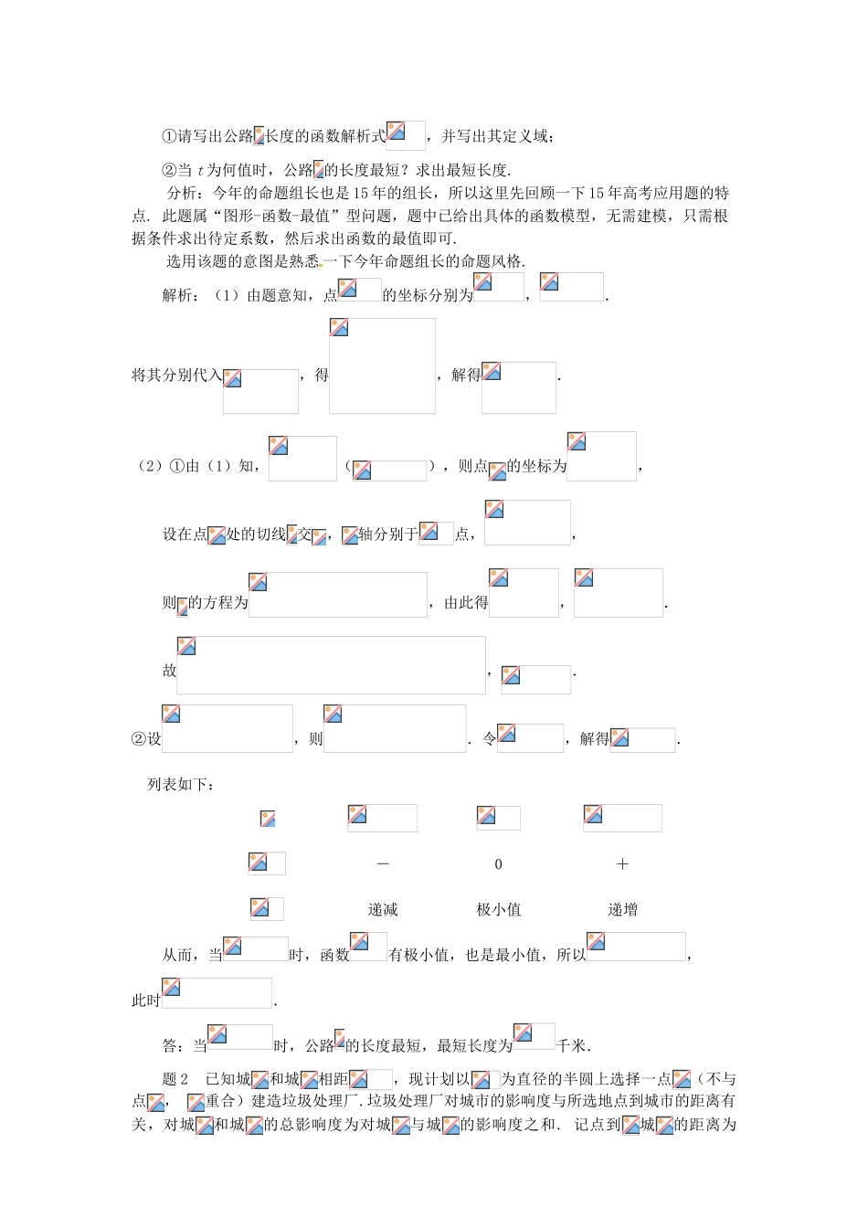 江苏省高考数学冲刺选编试题（一）-人教版高三全册数学试题_第2页