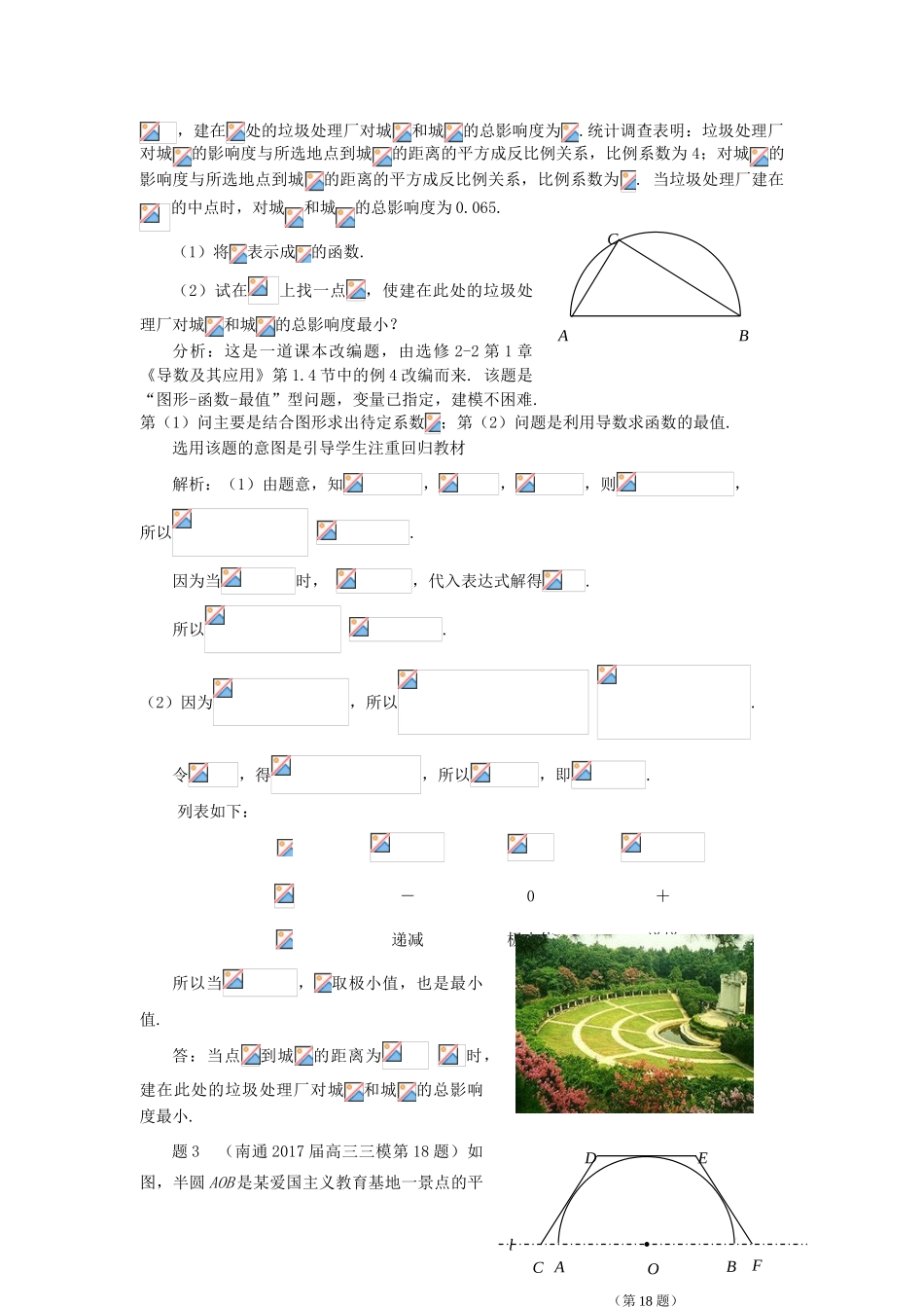 江苏省高考数学冲刺选编试题（一）-人教版高三全册数学试题_第3页