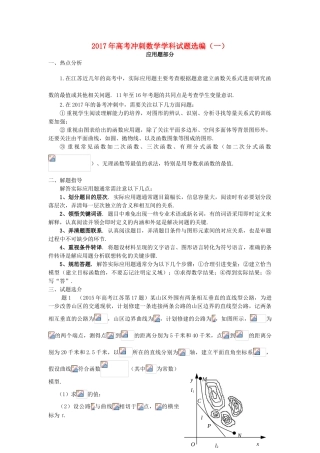 江苏省高考数学冲刺选编试题（一）-人教版高三全册数学试题