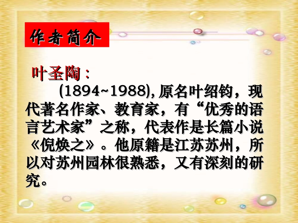 《苏州园林》课件[1]_第2页