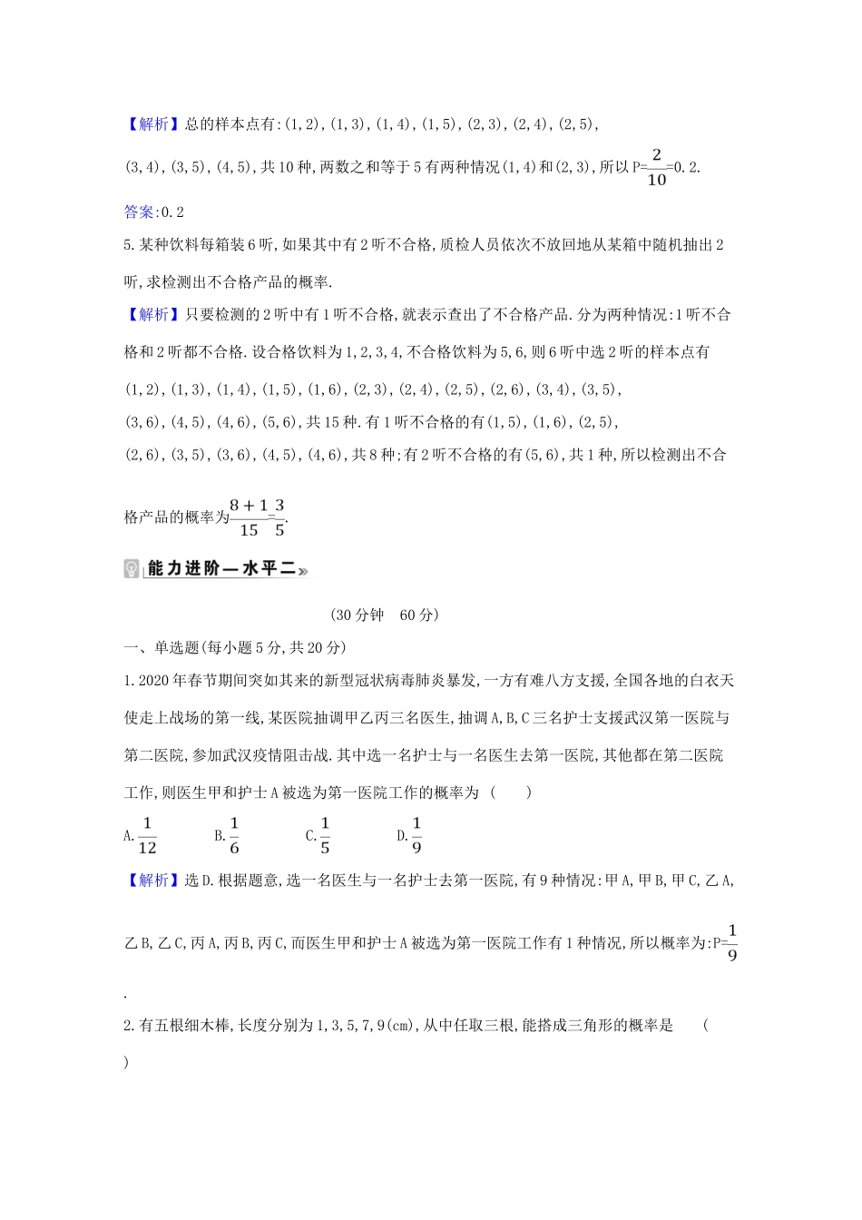 高中数学 课时素养评价 四十七 古典概型及应用（含解析）北师大版必修1-北师大版高一必修1数学试题_第2页