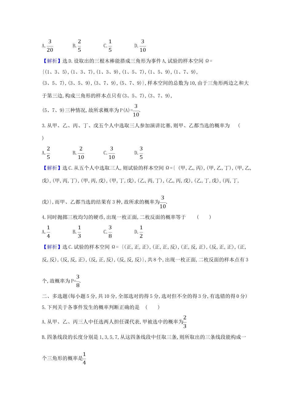 高中数学 课时素养评价 四十七 古典概型及应用（含解析）北师大版必修1-北师大版高一必修1数学试题_第3页