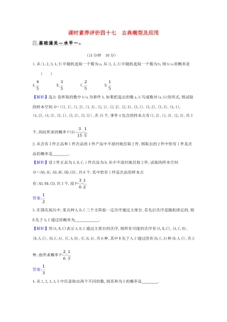 高中数学 课时素养评价 四十七 古典概型及应用（含解析）北师大版必修1-北师大版高一必修1数学试题